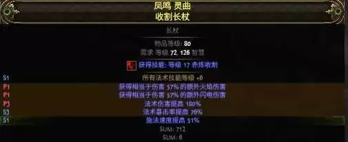 流放之路20.4血法暴击触发提升攻略 血法COC怎么提升