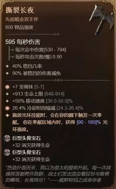 暗黑破坏神4S11辅助圣骑士BD推荐 辅助圣骑士怎么玩