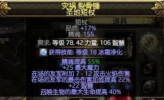 流放之路20.4德鲁伊旋风BD分享 德鲁伊旋风流怎么构筑