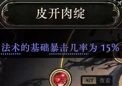 流放之路20.4血法暴击触发提升攻略 血法COC怎么提升