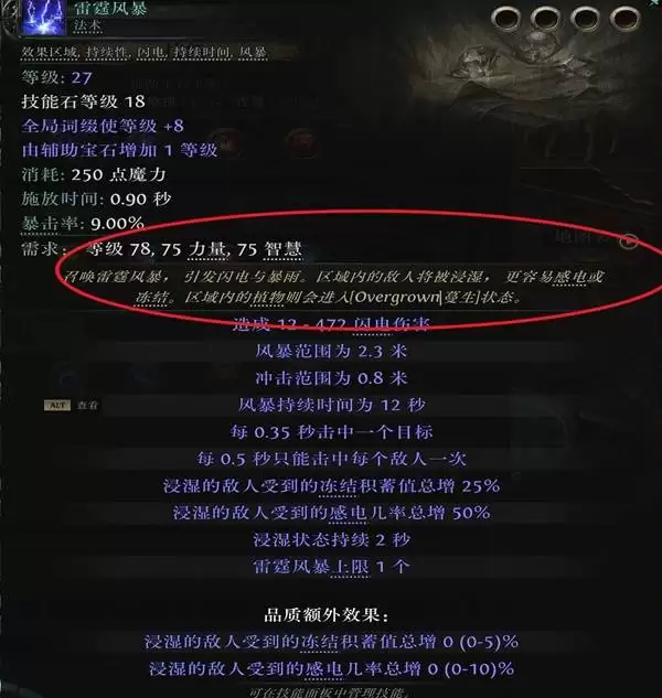 流放之路20.4血法暴击触发提升攻略 血法COC怎么提升