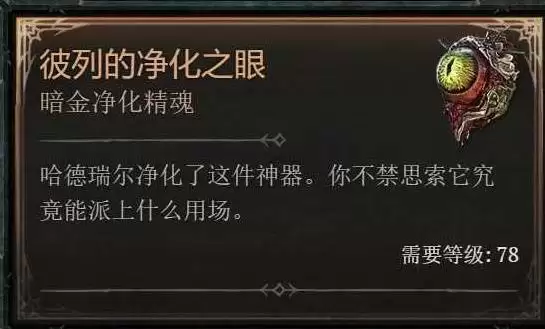 暗黑破坏神4S11隐藏4BOSS房间开启方法 隐藏红门怎么开