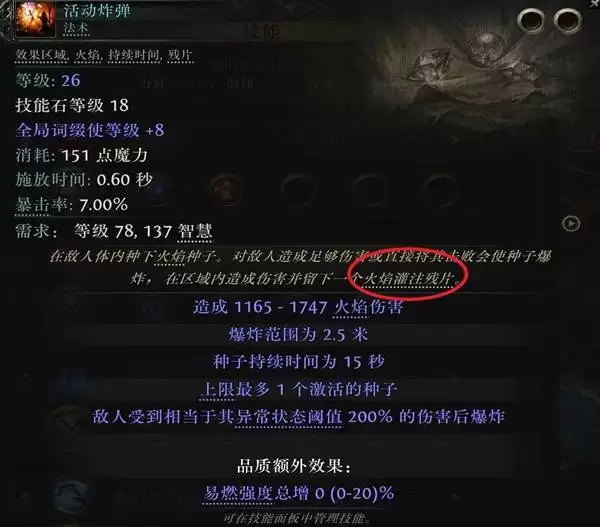 流放之路20.4血法暴击触发提升攻略 血法COC怎么提升