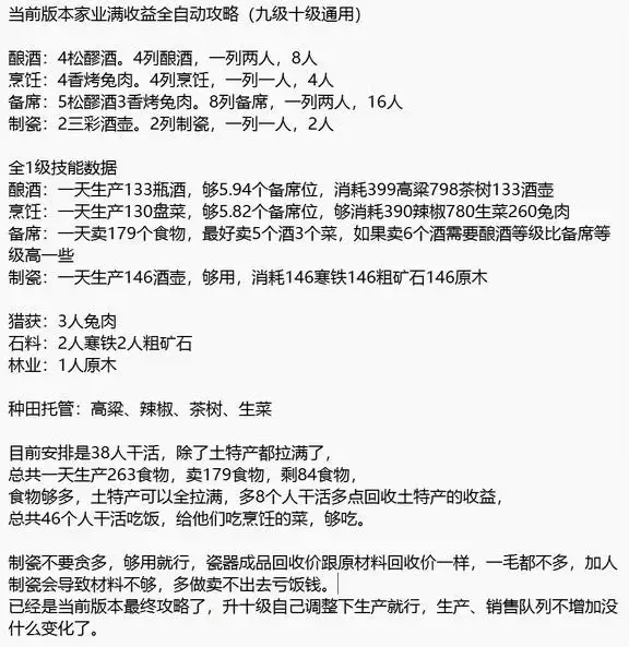 燕云十六声家业满收益全自动运营攻略