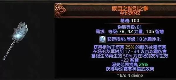 流放之路20.4德鲁伊旋风BD分享 德鲁伊旋风流怎么构筑