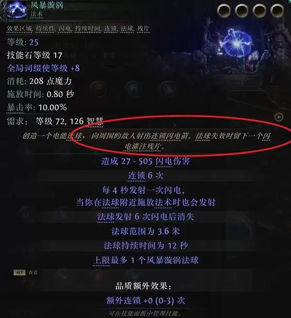 流放之路20.4血法暴击触发提升攻略 血法COC怎么提升