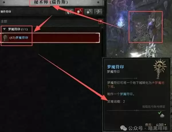 暗黑破坏神4符印粉末获取方法 捣蛋鬼门票怎么制作