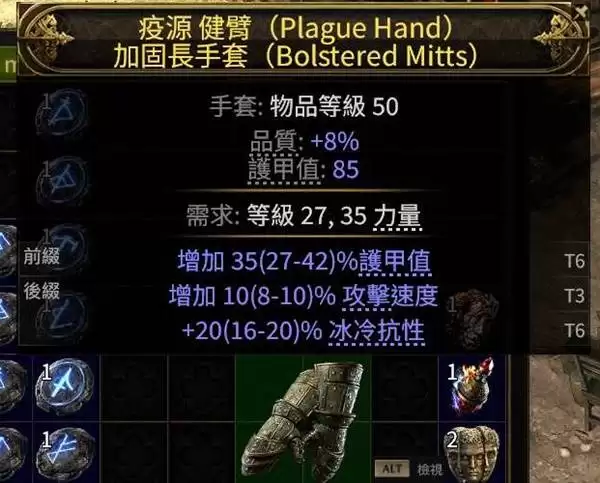 流放之路20.4恶魔泰坦开荒攻略 恶魔泰坦怎么构筑