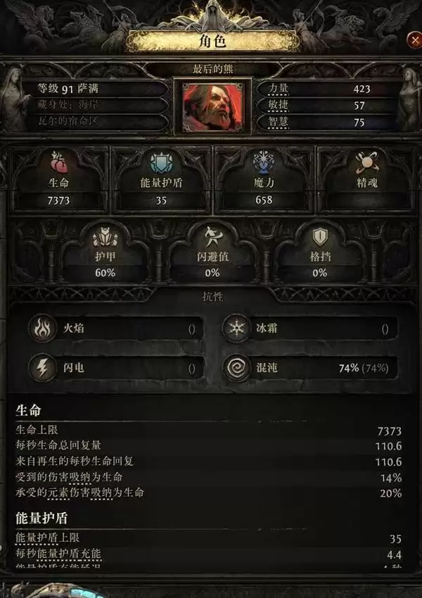 流放之路20.4熊德低造价构筑分享 熊德怎么构筑