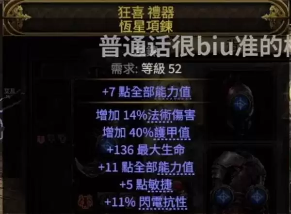 流放之路20.4恶魔泰坦开荒攻略 恶魔泰坦怎么构筑