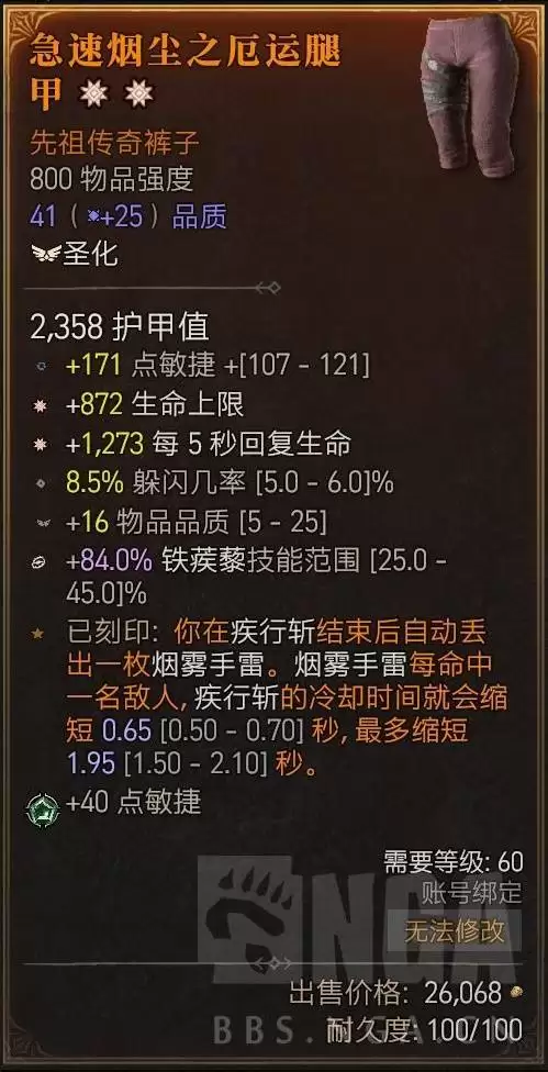 暗黑破坏神4分身疾行斩BD参考