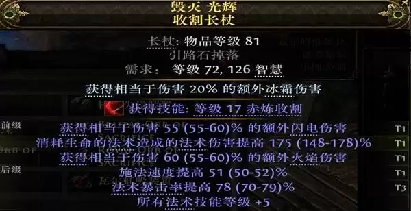 流放之路20.4血法暴击触发提升攻略 血法COC怎么提升