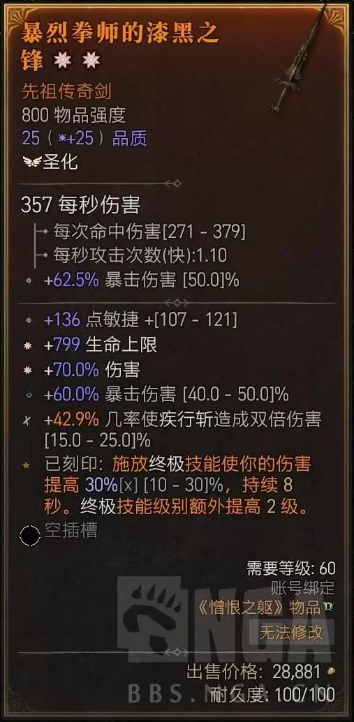 暗黑破坏神4分身疾行斩BD参考