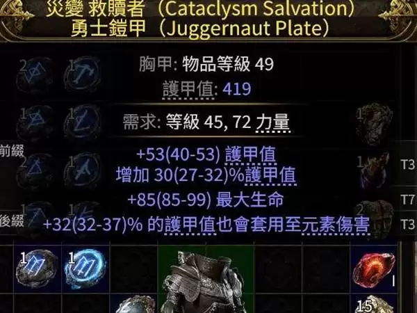 流放之路20.4恶魔泰坦开荒攻略 恶魔泰坦怎么构筑