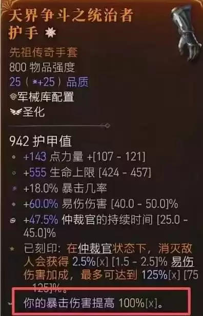 暗黑破坏神4S11赛季圣化机制介绍 S11圣化词条一览