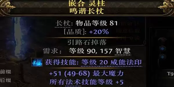 流放之路20.4血法暴击触发提升攻略 血法COC怎么提升