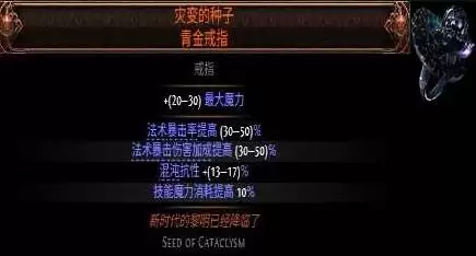 流放之路20.4血法暴击触发提升攻略 血法COC怎么提升