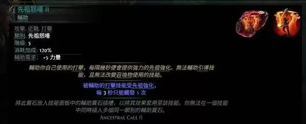 流放之路20.4荊棘人玩法分享 荊棘人流构筑分享