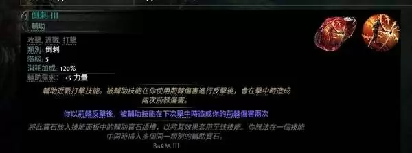 流放之路20.4荊棘人玩法分享 荊棘人流构筑分享