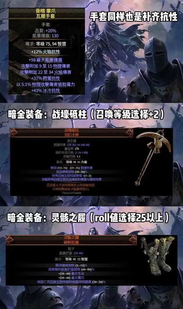 流放之路20.4女巫召唤开荒攻略 女巫召唤流前期怎么玩