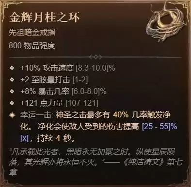 暗黑破坏神4S11辅助圣骑士BD推荐 辅助圣骑士怎么玩