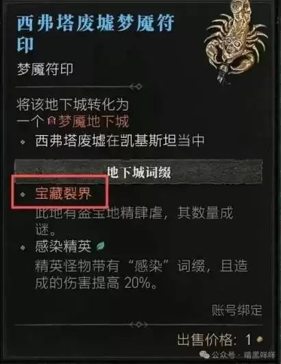 暗黑破坏神4符印粉末获取方法 捣蛋鬼门票怎么制作
