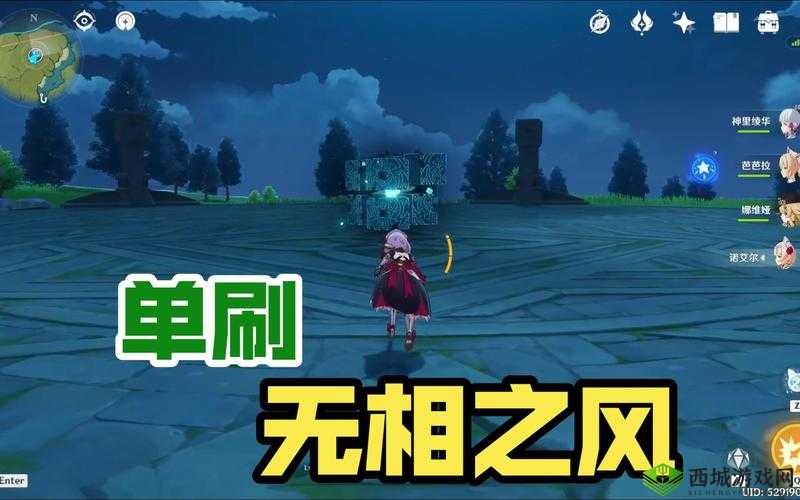 原神单刷无相之风攻略及打法