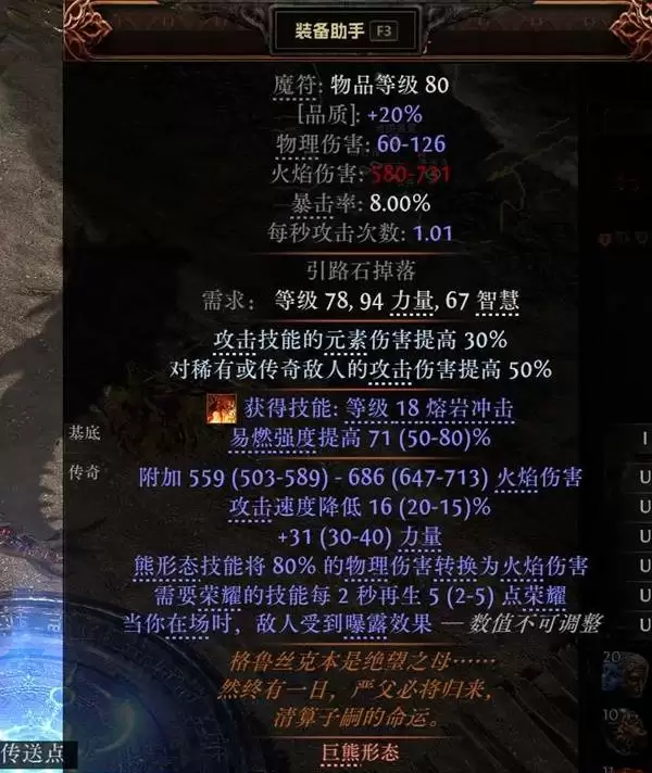 流放之路20.4熊德低造价构筑分享 熊德怎么构筑