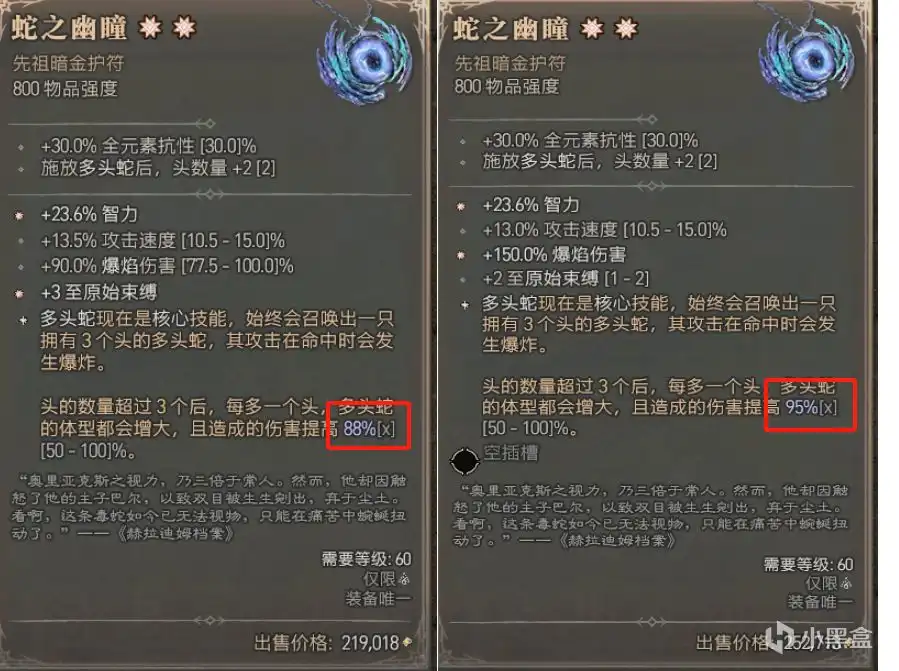 《暗黑破坏神4》装备属性攻略