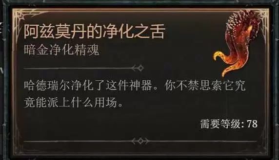 暗黑破坏神4S11隐藏4BOSS房间开启方法 隐藏红门怎么开