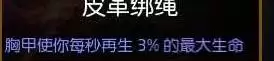 流放之路20.4荊棘人玩法分享 荊棘人流构筑分享