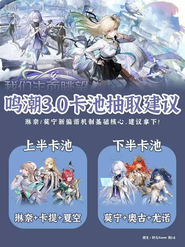 鸣潮3.0角色抽取建议 琳奈值得抽吗