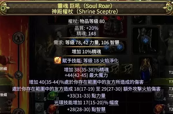 流放之路20.4狂怒萨满点燃女王矛构筑 流放之路20.4狂怒萨满点燃女王矛构筑