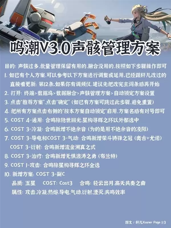 鸣潮3.0声骸管理指南 声骸批量分解推荐