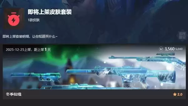 无畏契约手游正义皮肤推荐 正义哪个皮肤比较好