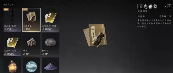 燕云十六声天志垂象获取方法 天志垂象武学怎么获得