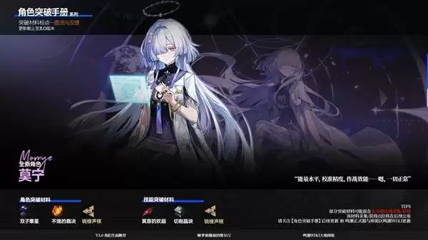 鸣潮莫宁突破材料需求一览