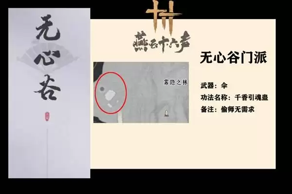 燕云十六声全门派武学偷师指南