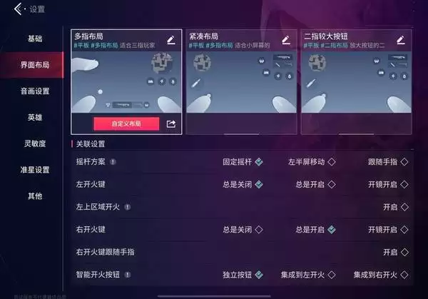 无畏契约手游画面设置与界面布局参考