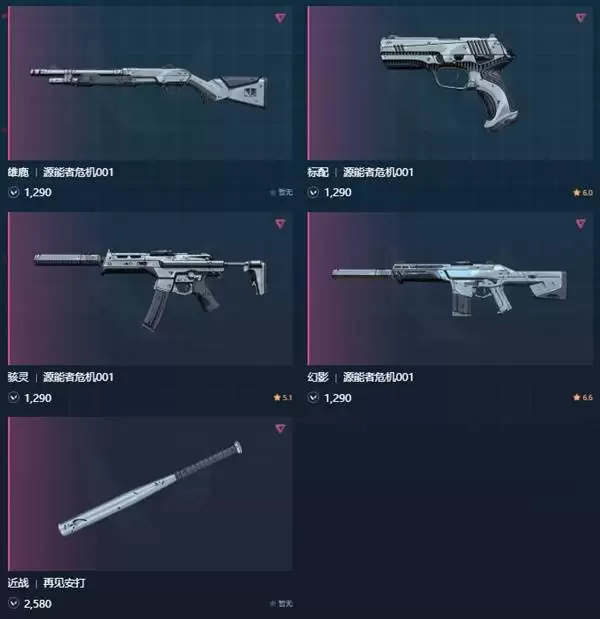 无畏契约手游源能者危机001套装展示 源能者危机001套装多少钱