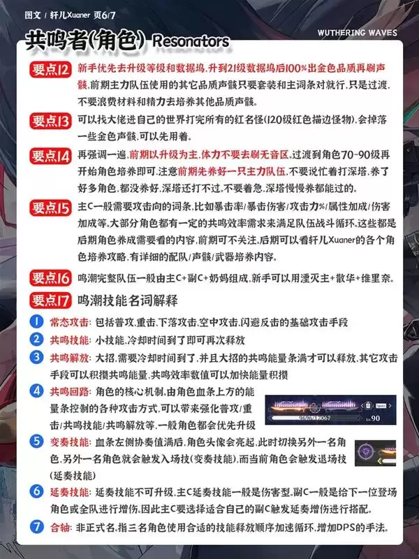 鸣潮3.0新手入门指南 3.0版本入坑攻略