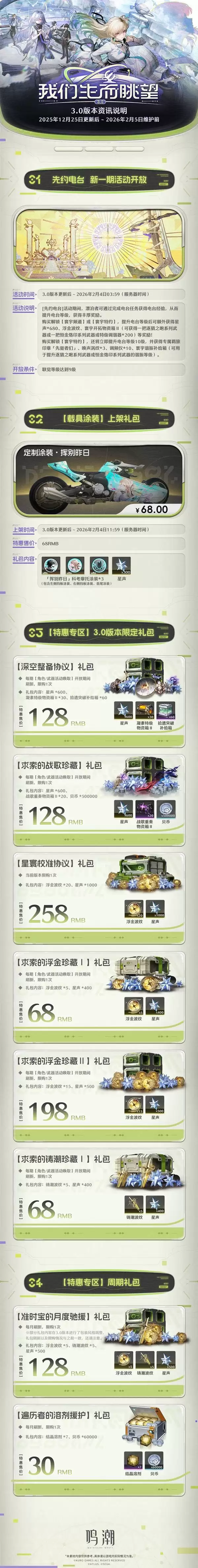 鸣潮3.0版本更新公告 新角色琳奈上线