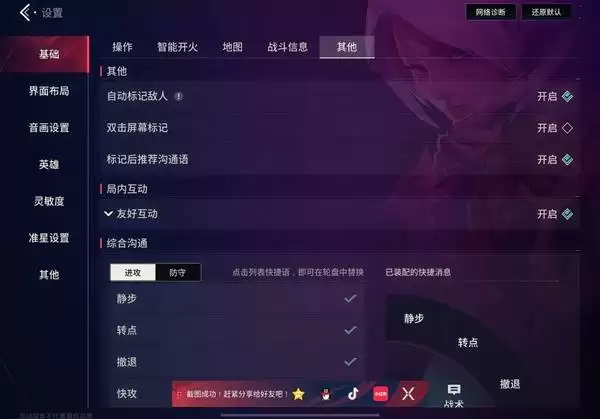 无畏契约手游画面设置与界面布局参考