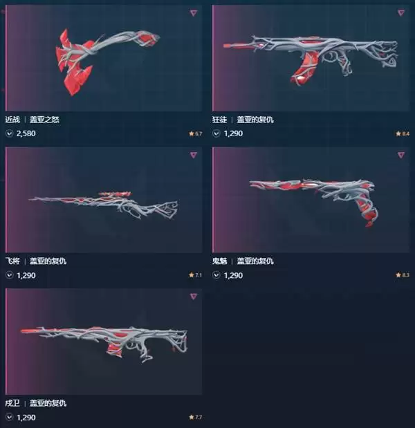 无畏契约手游盖亚的复仇套装展示 盖亚的复仇套装多少钱