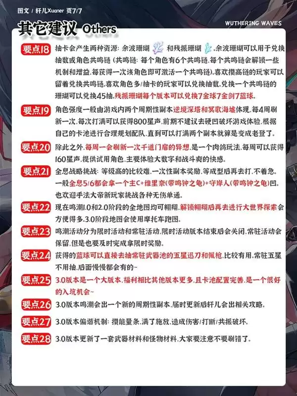 鸣潮3.0新手入门指南 3.0版本入坑攻略