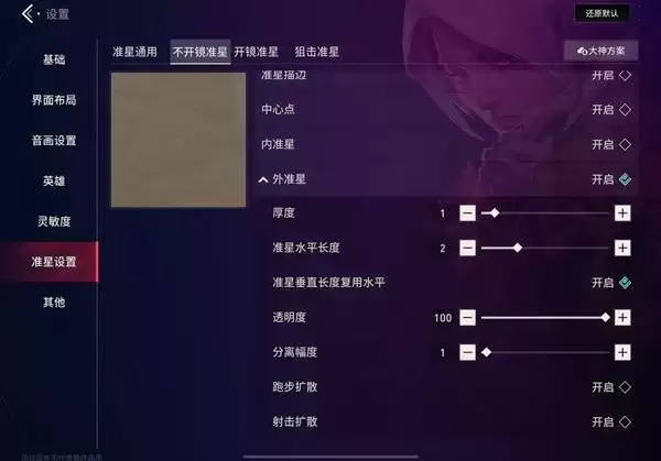无畏契约手游画面设置与界面布局参考