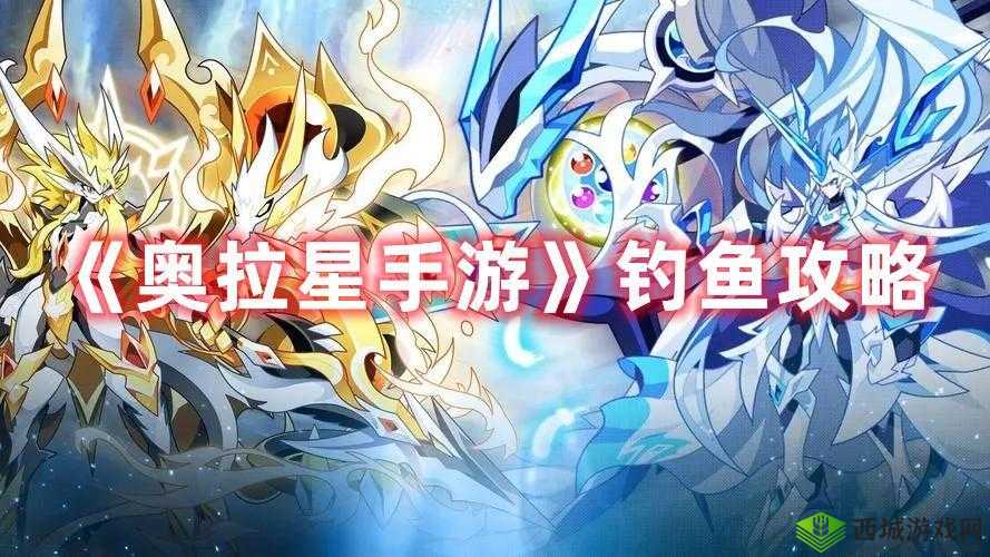 奥拉星手游钓鱼玩法指南