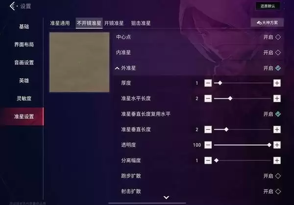 无畏契约手游画面设置与界面布局参考