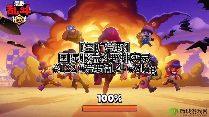 荒野乱斗瑞科强度与技能解析