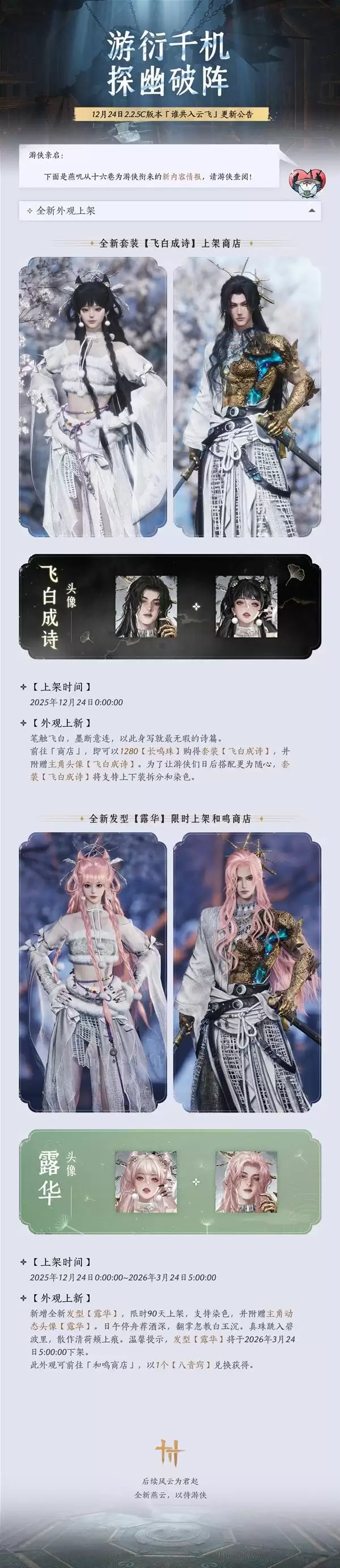 燕云十六声2.2.5C更新公告 谁共入云飞版本更新公告